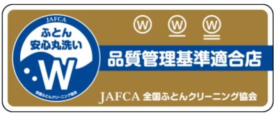 品質基準適合店